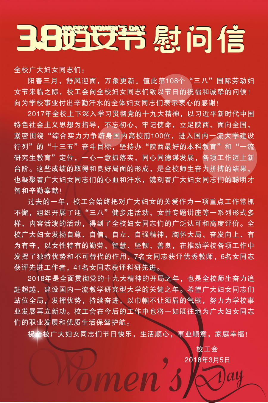 3.8 妇女节慰问信.jpg