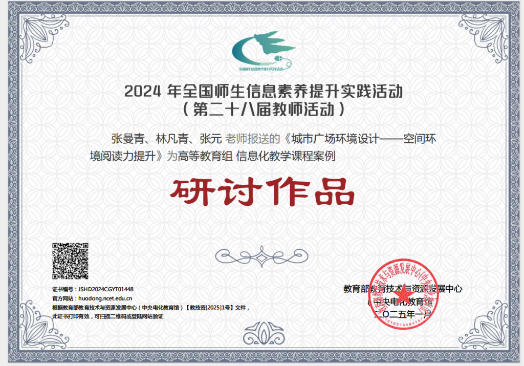 我校在教师教育教学信息化交流活动评选中获得佳绩